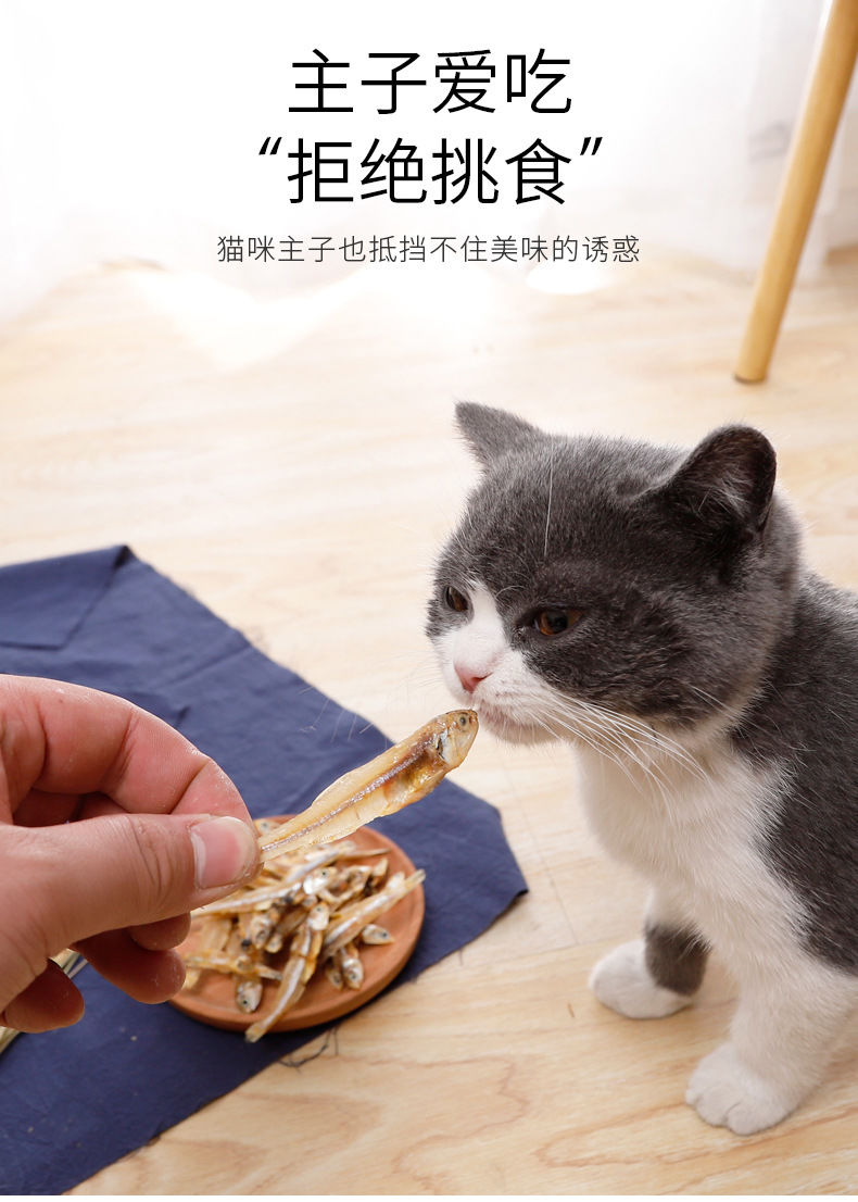 猫咪小鱼干零食营养增肥发腮成幼宠物零食无盐小鱼猫零食淡小鱼干