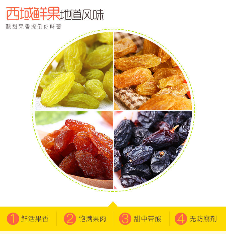 【零食特惠】特惠新疆大颗粒免洗多彩葡萄干吐鲁番特产四色批发零食