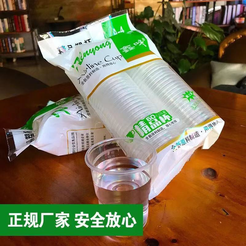 【5.1特惠】一次性杯子透明杯塑料杯加厚航空杯家用饮茶水杯商用批发小号塑杯纸杯