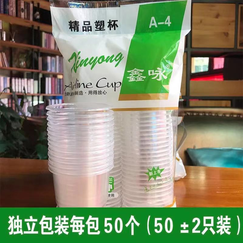 【5.1特惠】一次性杯子透明杯塑料杯加厚航空杯家用饮茶水杯商用批发小号塑杯纸杯