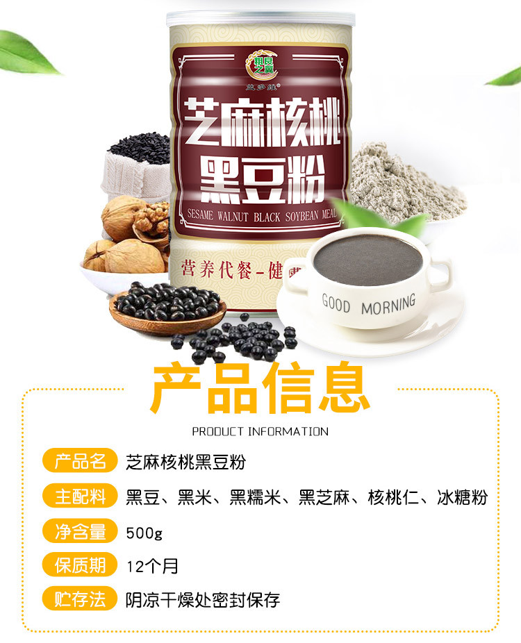 【买1罐送1罐】粗良之翼芝麻核桃黑豆粉500g/罐*2铁罐 补肾乌发 调理代餐