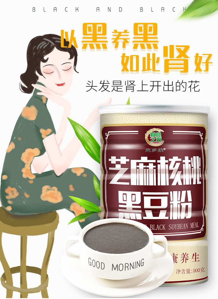 【买1罐送1罐】粗良之翼芝麻核桃黑豆粉500g/罐*2铁罐 补肾乌发 调理代餐