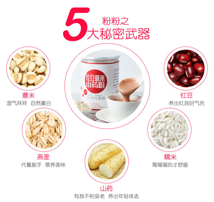 【买1罐送1罐】粗良之翼红豆薏米山药粉500g/罐*2远离湿胖健康肠胃美丽容颜