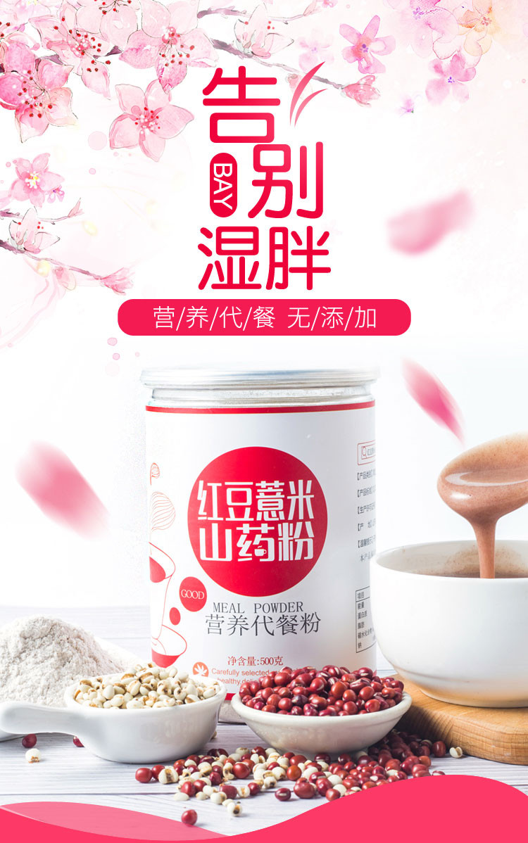 【买1罐送1罐】粗良之翼红豆薏米山药粉500g/罐*2远离湿胖健康肠胃美丽容颜