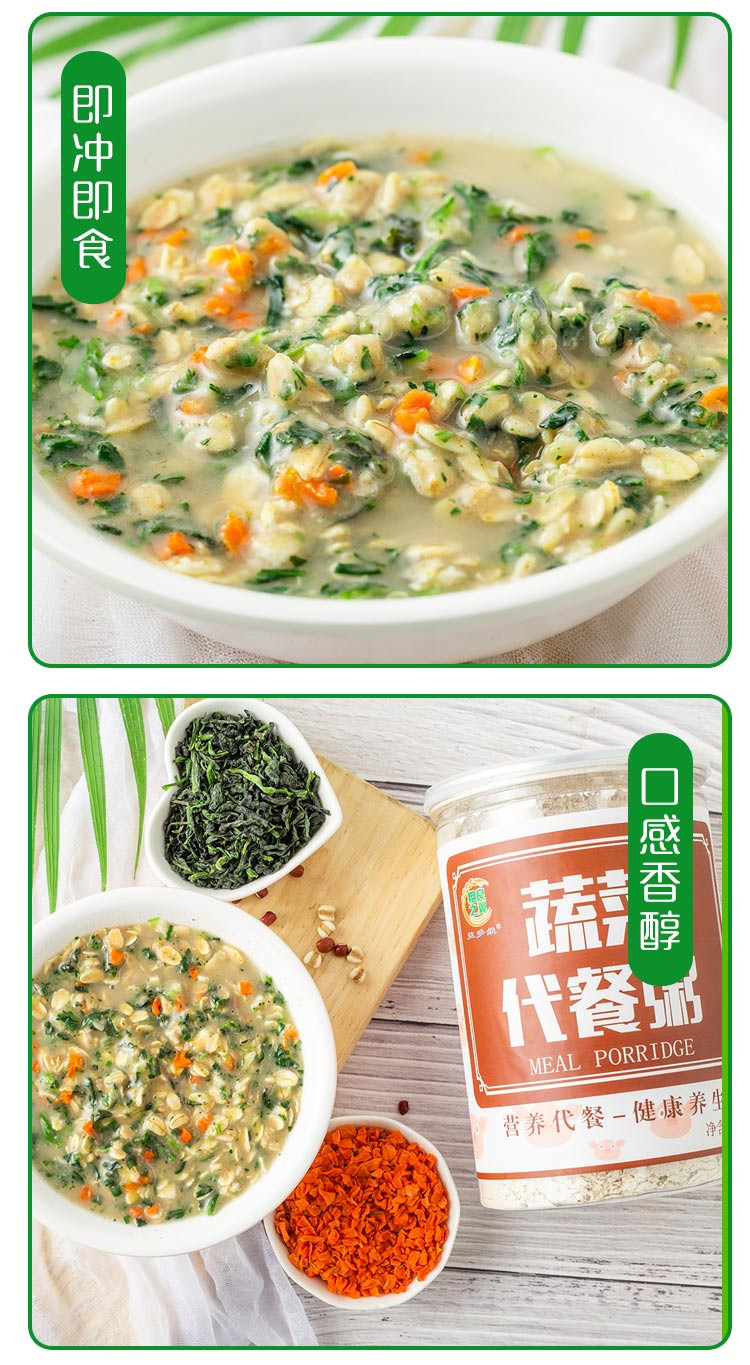 【买1罐送1罐】粗良之翼 蔬菜代餐粥500g/罐*2 低热量 高饱腹 全营养