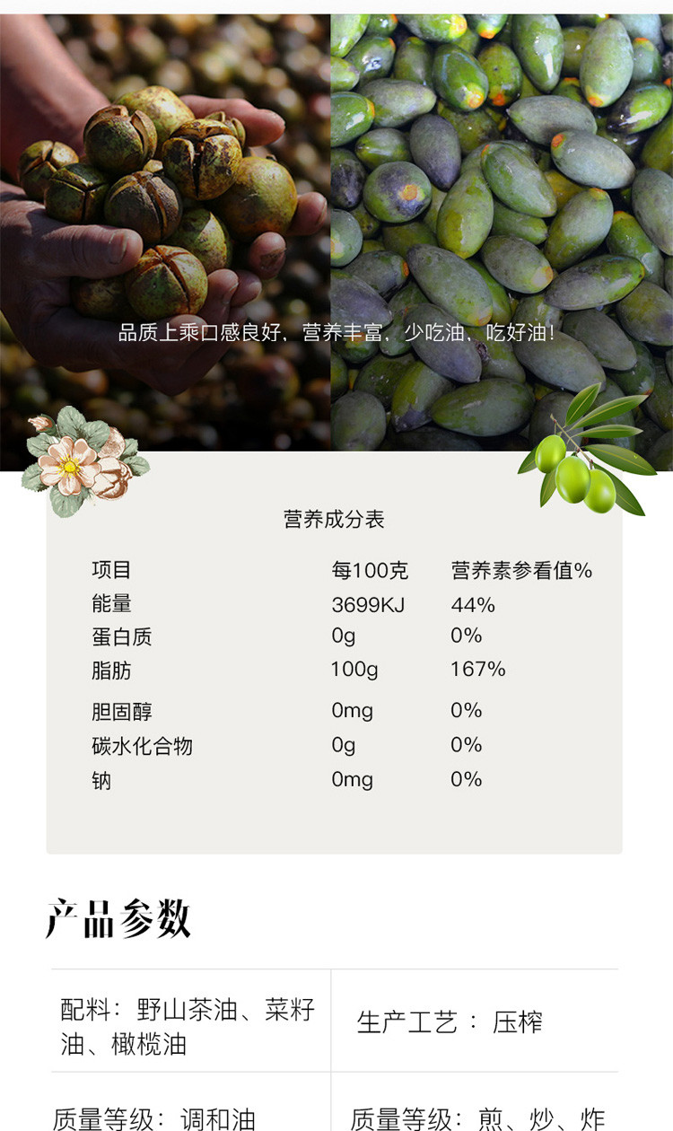 【领券减10元/4L*2桶】硒海山茶橄榄食用植物调和油4L/桶非转基因物理压榨低油烟