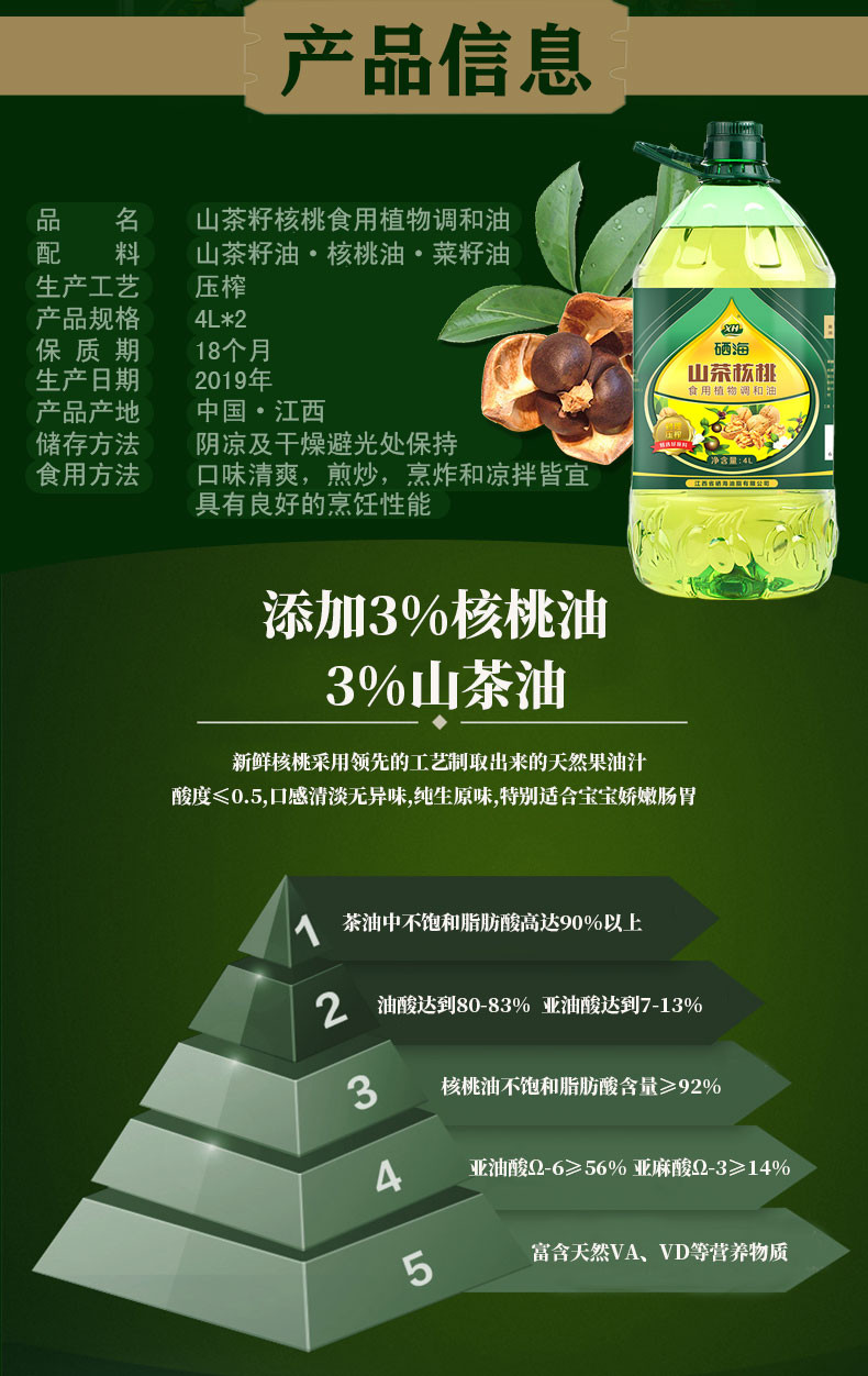 【4L*2桶/领券减10元/48小时发货】硒海山茶核桃食用油4L/桶非转基因适合儿童孕妇老人吃好油