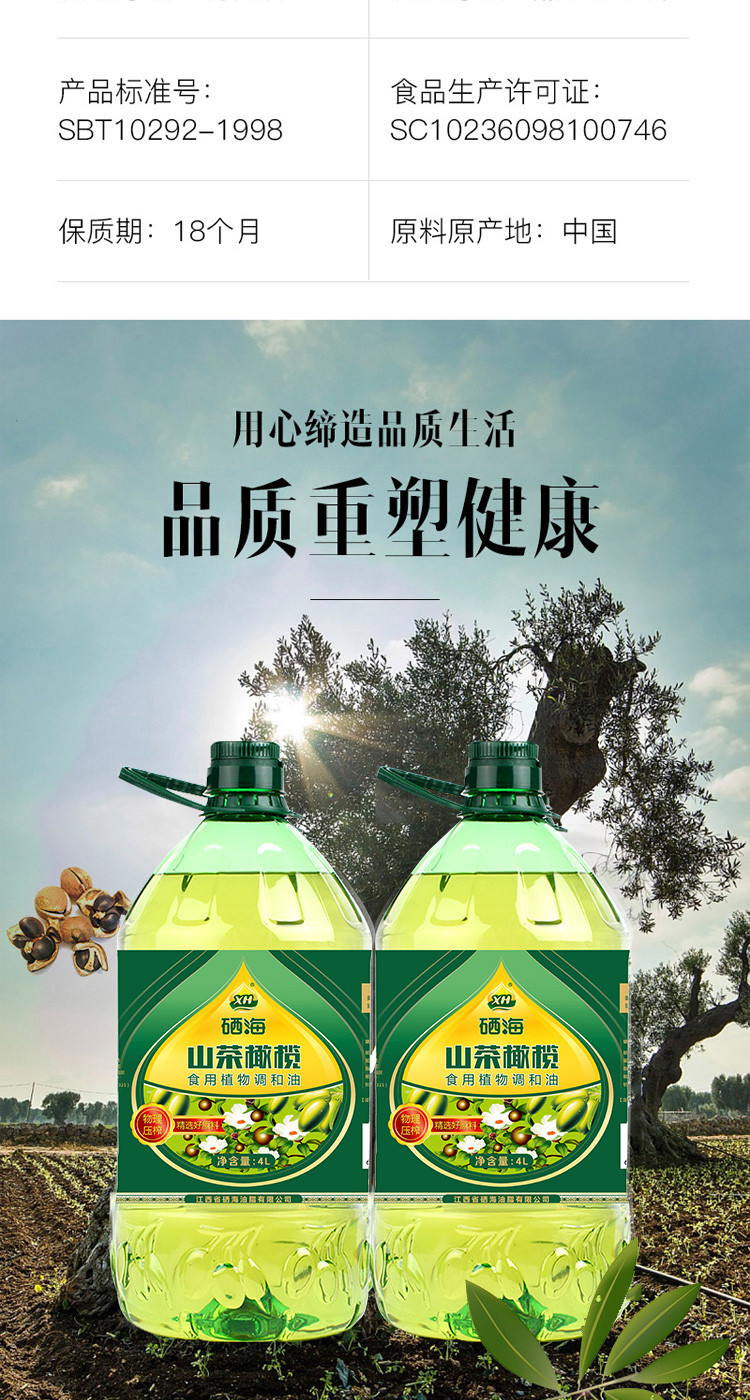 【领券减10元/4L*2桶】硒海山茶橄榄食用植物调和油4L/桶非转基因物理压榨低油烟