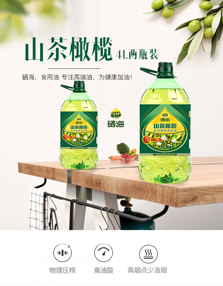 【领券减10元/4L*2桶】硒海山茶橄榄食用植物调和油4L/桶非转基因物理压榨低油烟