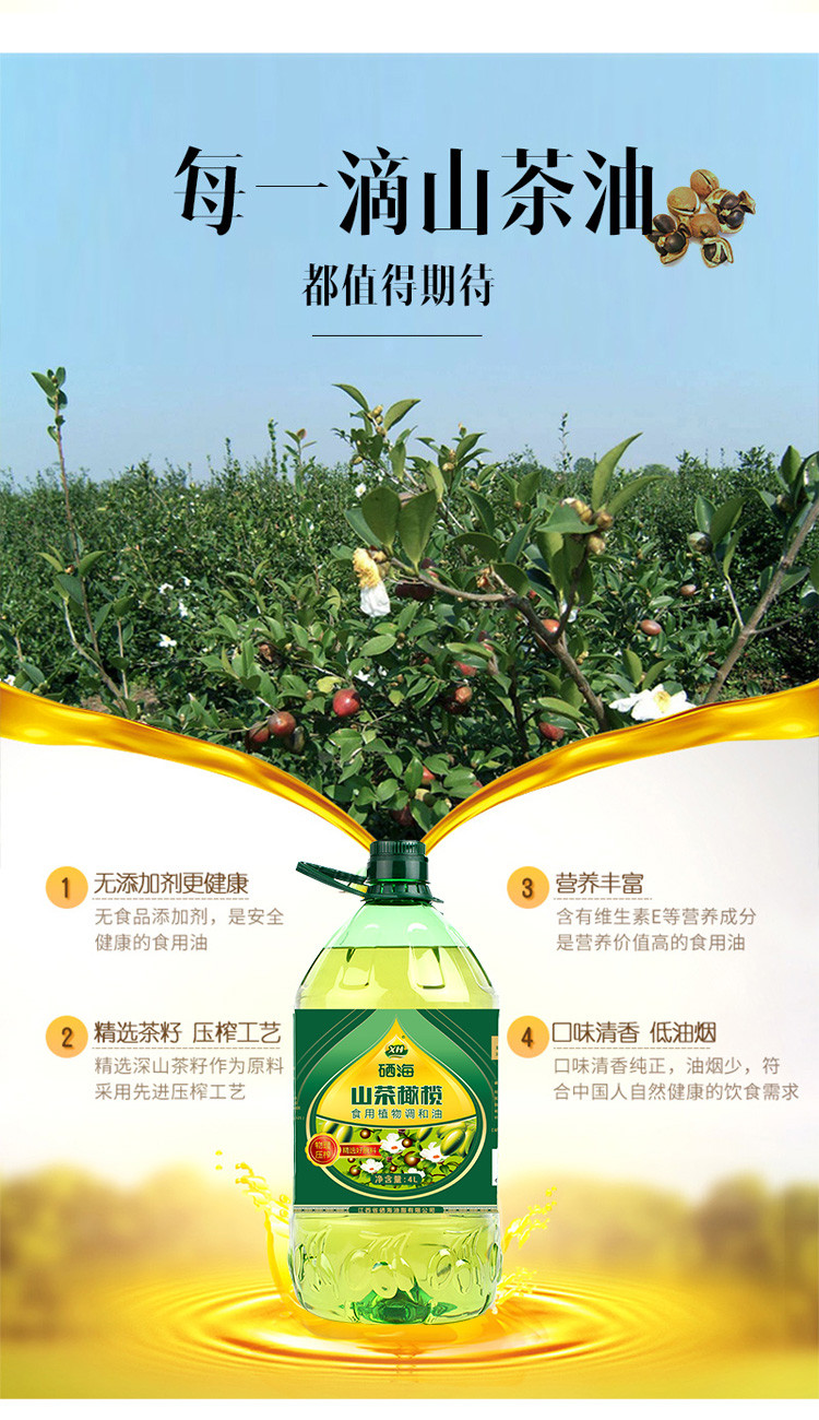 【领券减10元/4L*2桶】硒海山茶橄榄食用植物调和油4L/桶非转基因物理压榨低油烟