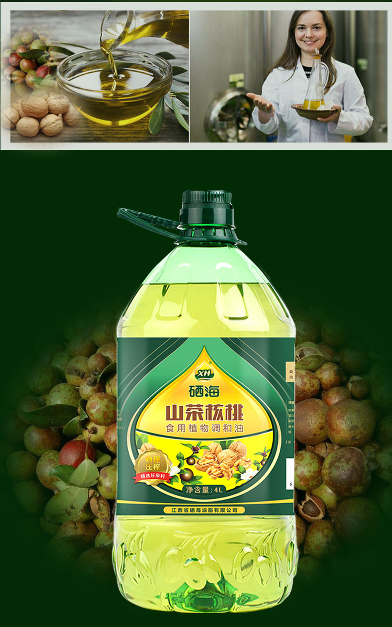 【4L*2桶/领券减10元/48小时发货】硒海山茶核桃食用油4L/桶非转基因适合儿童孕妇老人吃好油