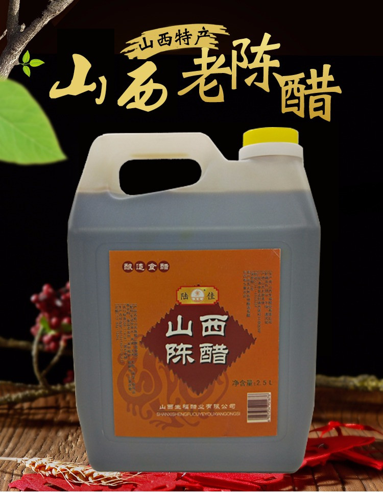 【领券减10元/48h发货】山西老陈醋2.5L/桶山西特产粮食酿造老醋养人增香添色