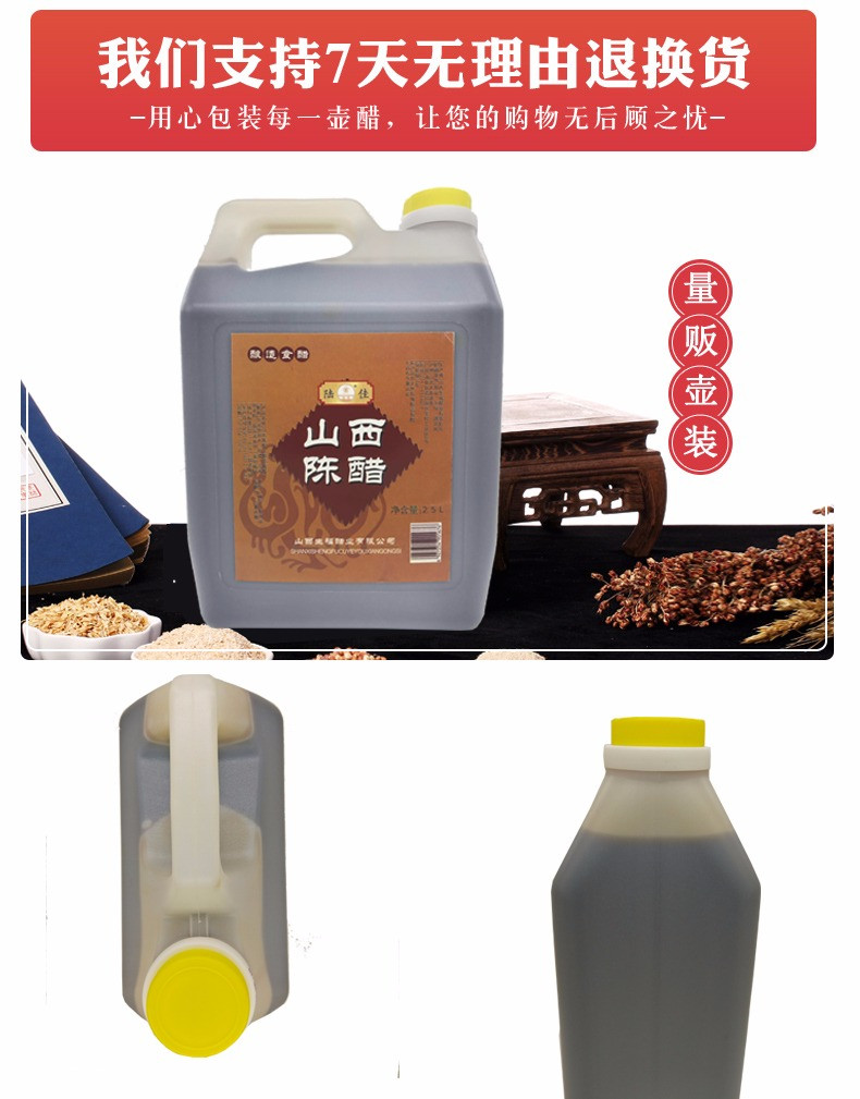 【领券减10元/48h发货】山西老陈醋2.5L/桶山西特产粮食酿造老醋养人增香添色