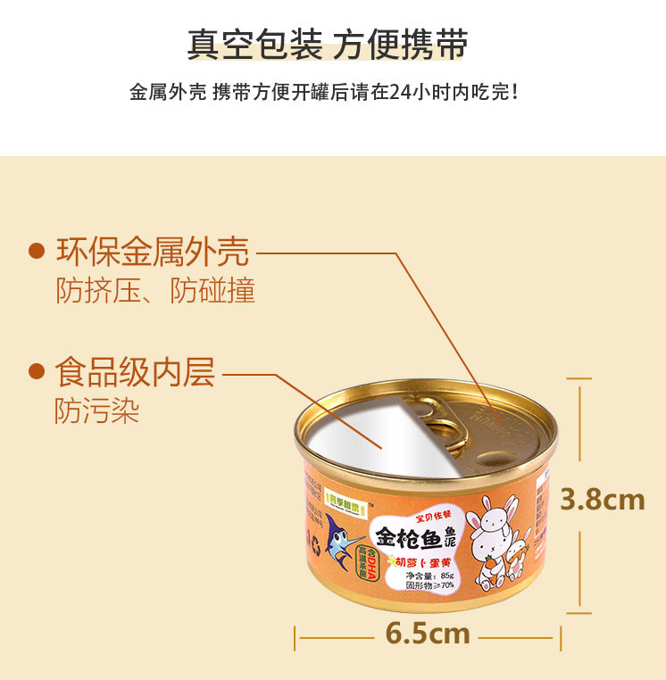 金枪鱼泥儿童小零食 85g