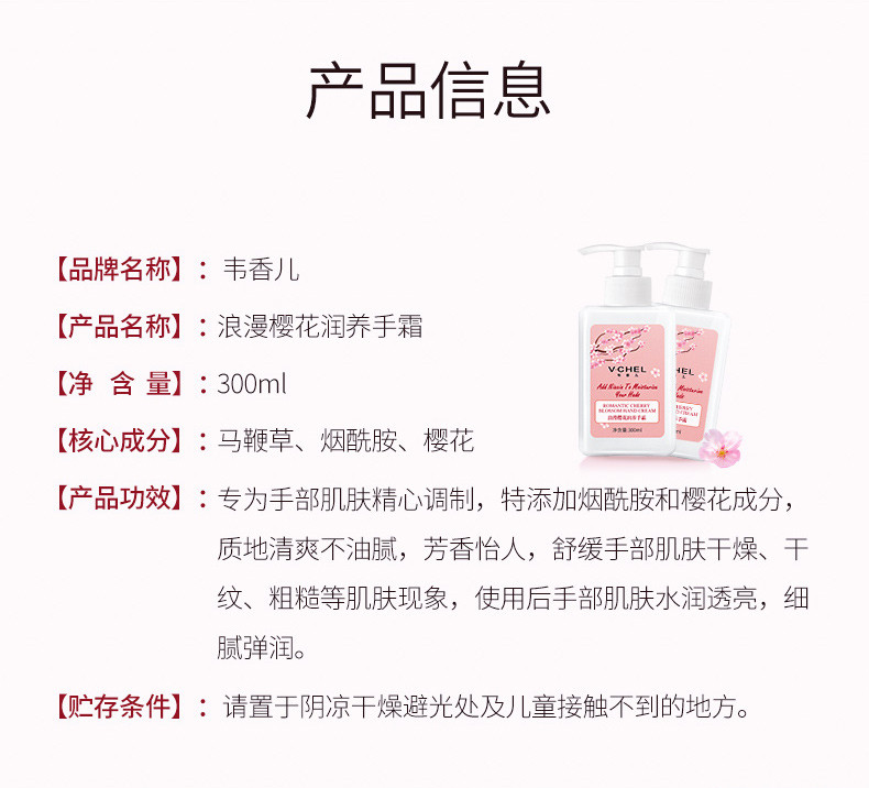 【领券下单立减10元】韦香儿浪漫樱花润养护手霜300ml 滋润保湿补水防干裂