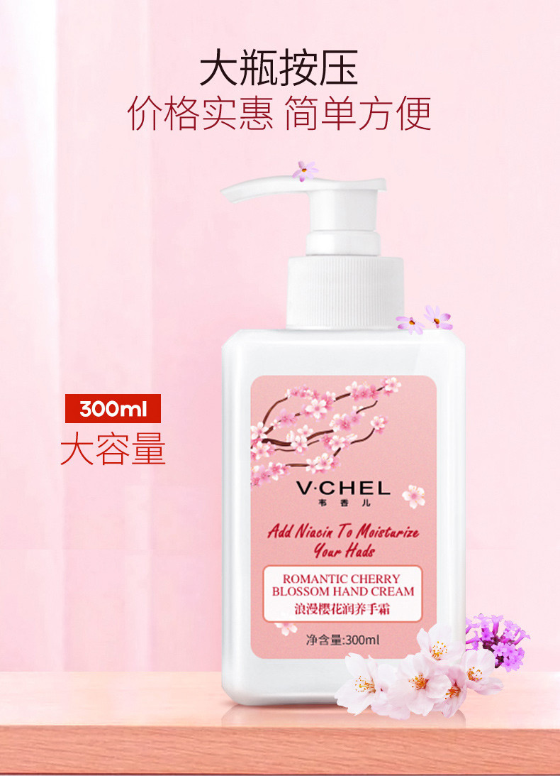 【领券下单立减10元】韦香儿浪漫樱花润养护手霜300ml 滋润保湿补水防干裂