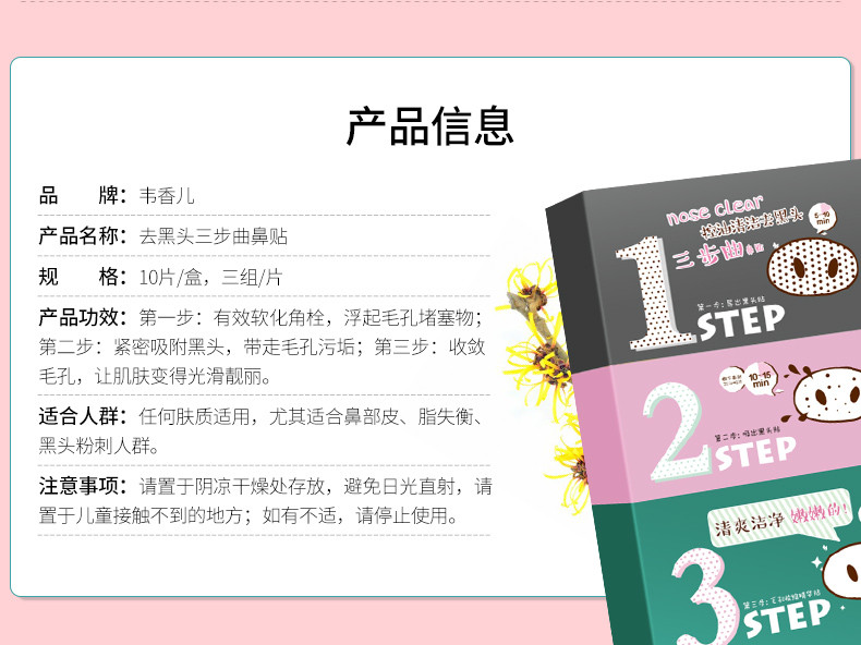 韦香儿猪鼻贴去黑头三部曲鼻贴面膜套装10片装粉刺黑头紧致收缩毛孔鼻膜