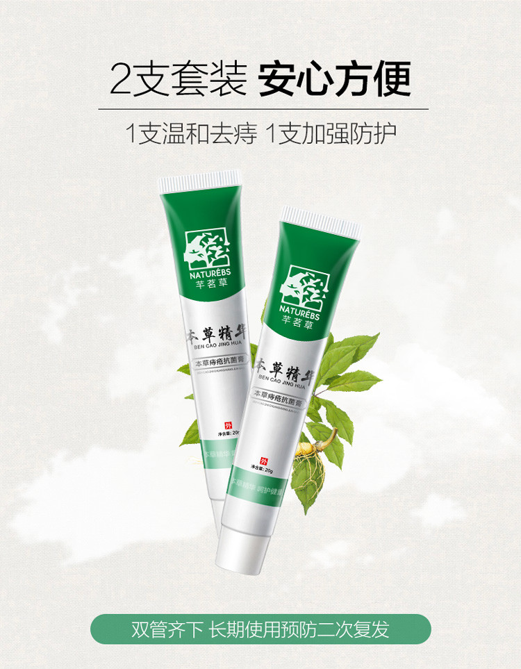 【领券立减10元 24小时发货】芊茗草 本草痔疮抗菌膏20g*2舒疮断痔肛裂便血男女肛门内外混和痔