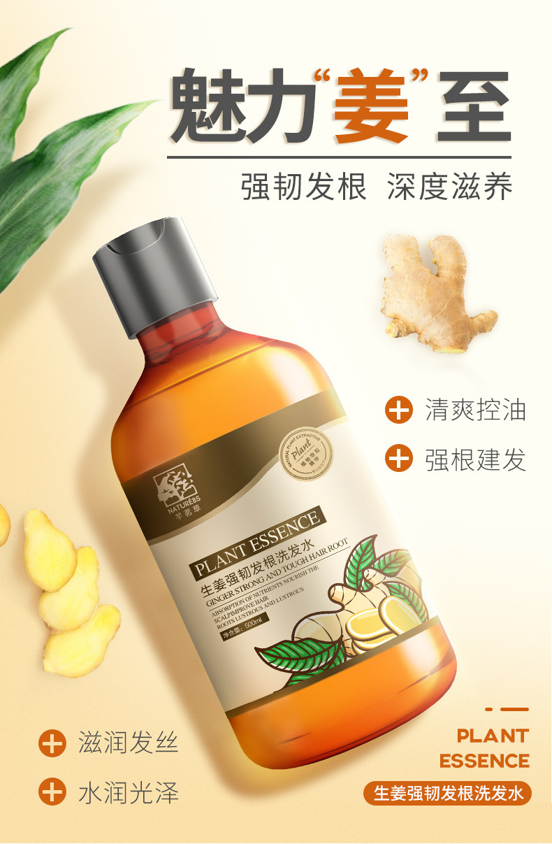 【领券减10元】芊茗草生姜强韧发根洗发水500ml*2瓶防脱发生发增发去屑止痒控油男女士