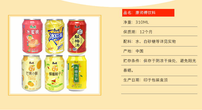 康师傅果汁饮料310ml*12罐柠檬茶饮品酸梅汤冰糖雪梨橙