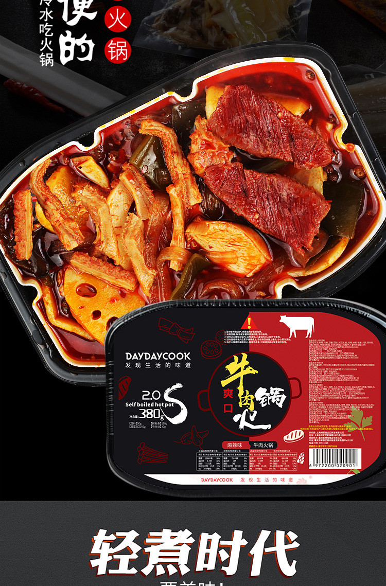 日日煮 daydaycook重庆麻辣自热小火锅380g*4盒装（两牛肚+两牛肉）