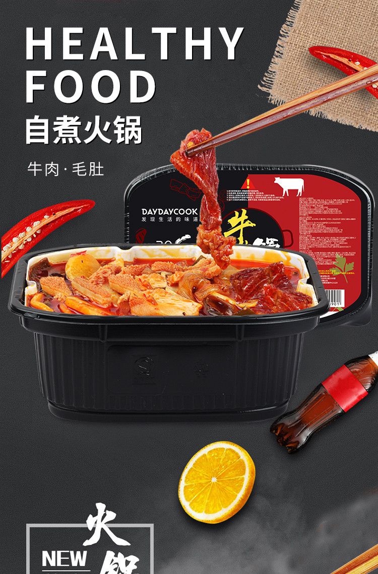 日日煮 daydaycook重庆麻辣自热小火锅380g*4盒装（两牛肚+两牛肉）