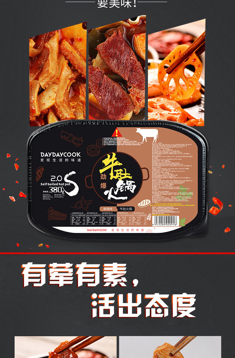 日日煮 daydaycook重庆麻辣自热小火锅380g*4盒装（两牛肚+两牛肉）