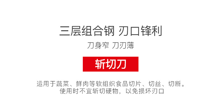 张小泉富春山居系斩切刀三合钢防滑柄厨房切菜切肉菜刀家用切片刀