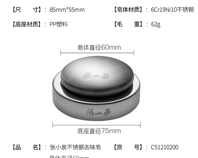 张小泉不锈钢肥皂去味皂除异味去海鲜鱼腥味金属皂去香料味铁香皂