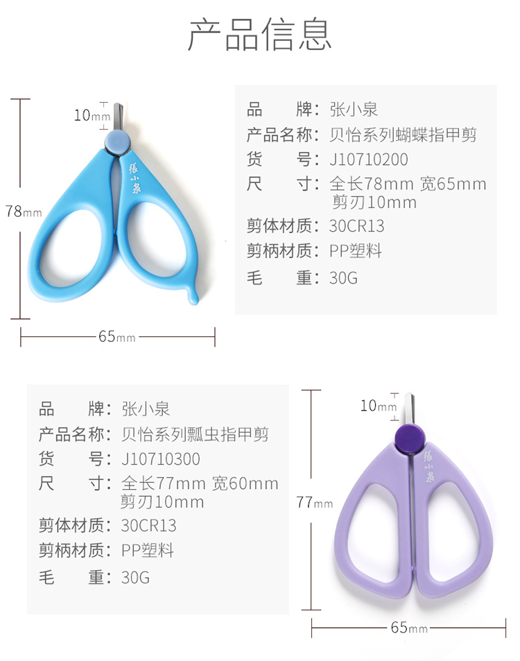 张小泉贝怡新生儿蝴蝶指甲剪宝宝指甲刀防夹肉指甲钳婴幼儿童剪刀