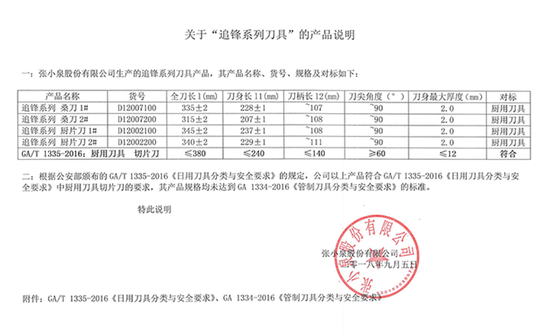 张小泉追锋三合钢桑刀专业厨师用切片刀 钼钒不锈钢家用厨房菜刀