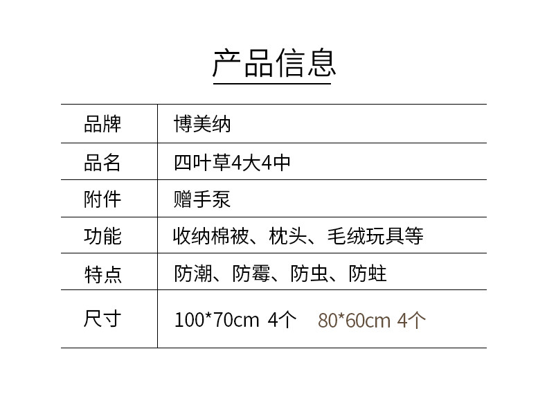 博美纳 四叶草棉被衣服整理真空压缩收纳袋9件套 4大号4中号+手泵