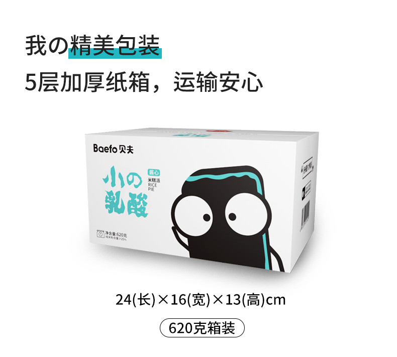 贝夫 小乳酸蒸米糕 620克（15-16个）