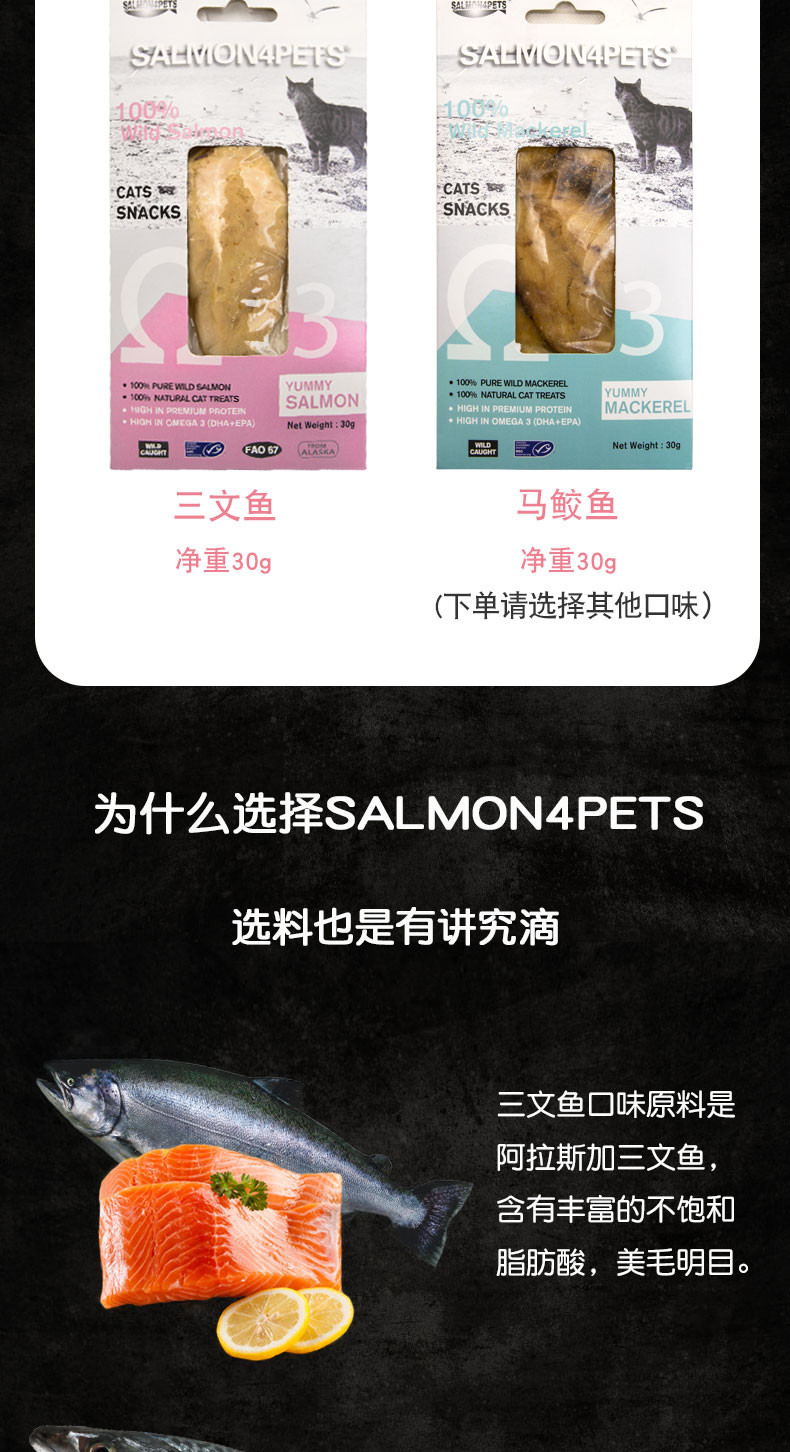 SALMON4PETS猫零食猫条蒸煮三文鱼猫咪幼猫营养增肥罐头小鱼干30g