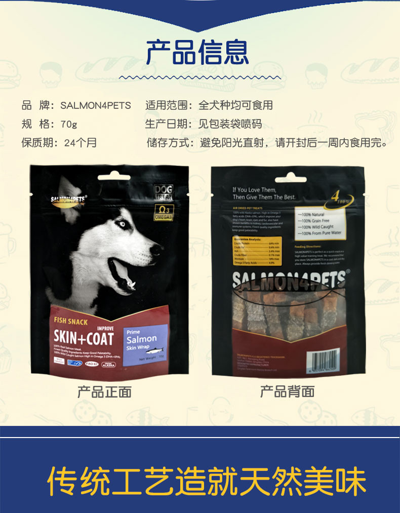 SALMON4PETS狗狗零食训狗泰迪博美训练大型幼犬70g奖励三文鱼肉干