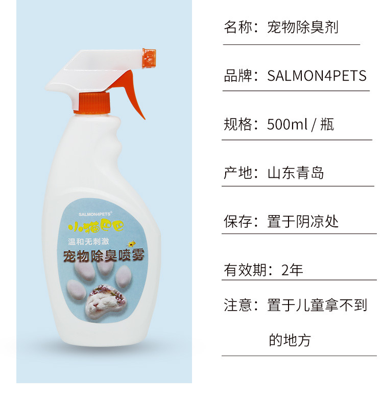 SALMON4PETS 猫咪除臭剂宠物狗狗消毒液室内消毒喷雾500ml