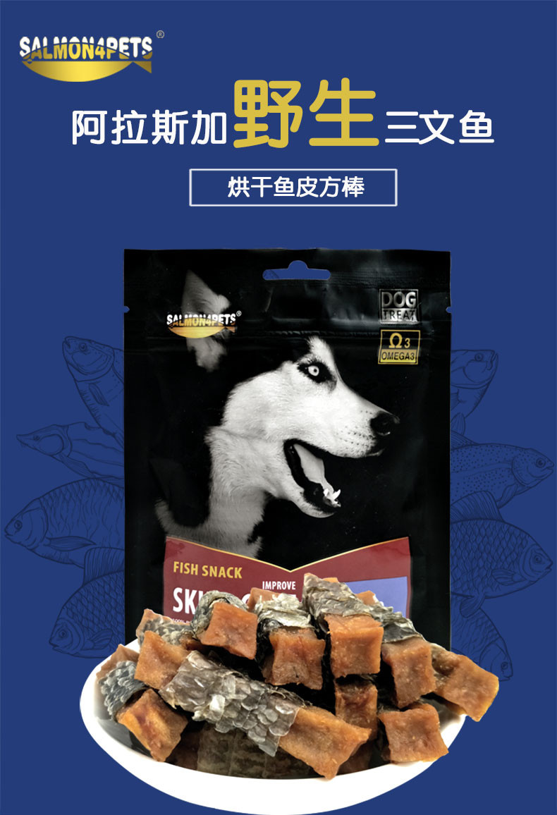 SALMON4PETS狗狗零食训狗泰迪博美训练大型幼犬70g奖励三文鱼肉干