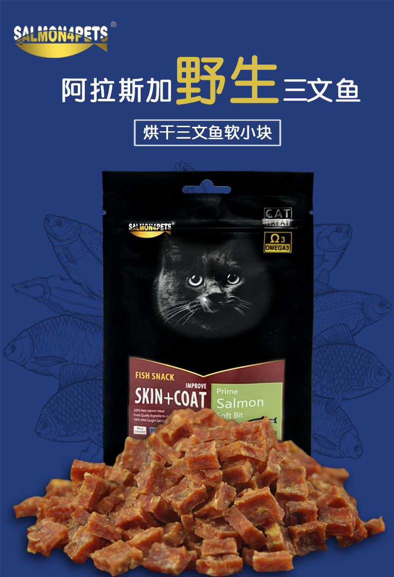 SALMON4PETS猫零食猫咪猫用小鱼干烘干三文鱼肉干幼猫增肥补钙70g