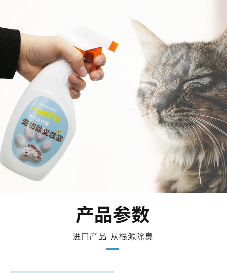 SALMON4PETS 猫咪除臭剂宠物狗狗消毒液室内消毒喷雾500ml