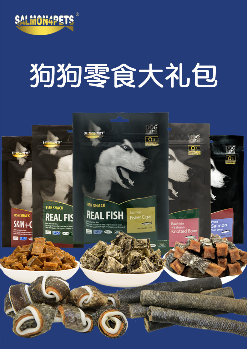 SALMON4PETS狗狗零食大礼包肉干补钙宠物金毛泰迪咬胶幼犬磨牙棒