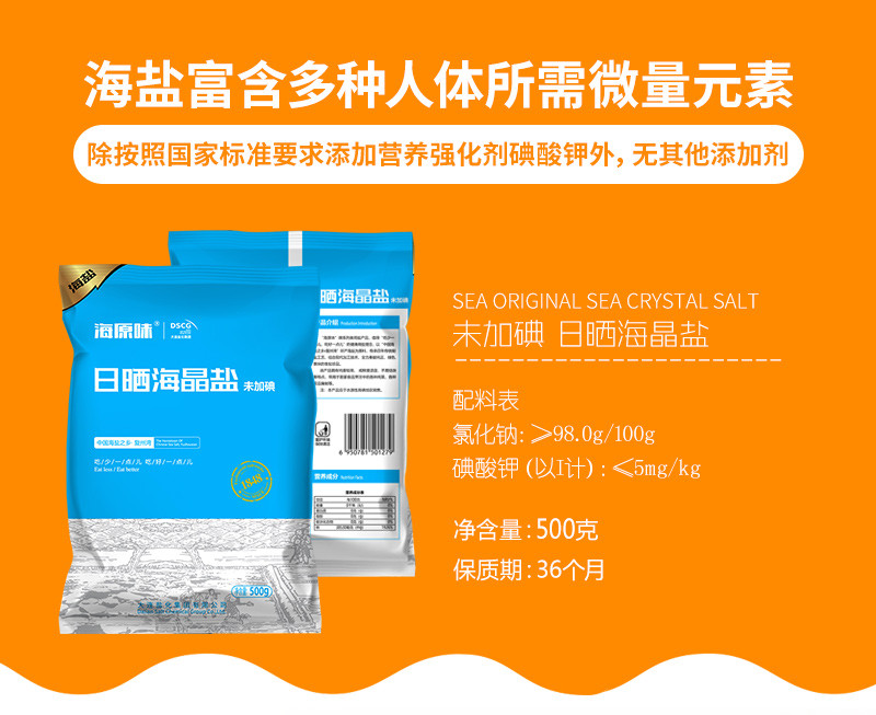 海湾食盐无碘食用盐不含抗结剂的盐巴家用海盐袋装无碘盐500g*5