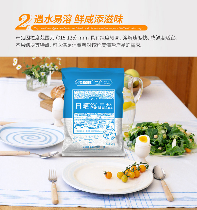 海湾加碘盐巴天然海盐家用正品食用盐不含抗结剂的食盐500g*5袋