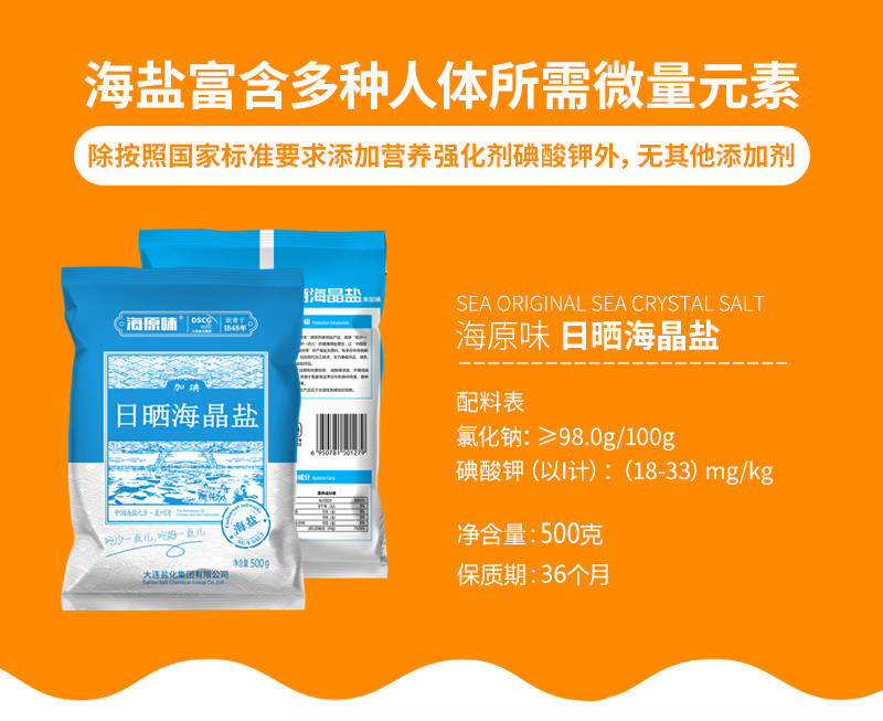 海湾加碘盐巴天然海盐家用正品食用盐不含抗结剂的食盐500g*5袋