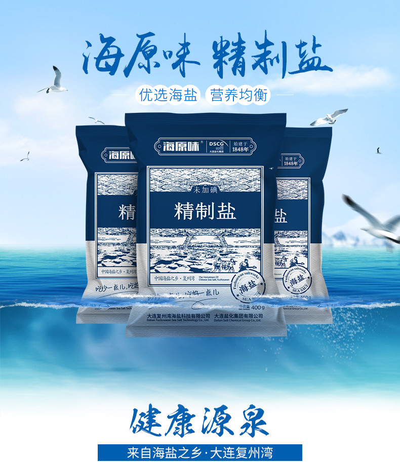 海湾无碘烘培食用盐甲状腺专用盐天然海盐不加碘食盐家用400g*6