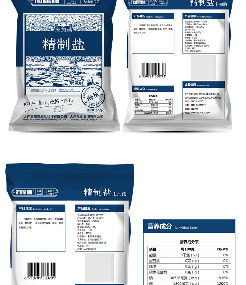 海湾无碘烘培食用盐甲状腺专用盐天然海盐不加碘食盐家用400g*6