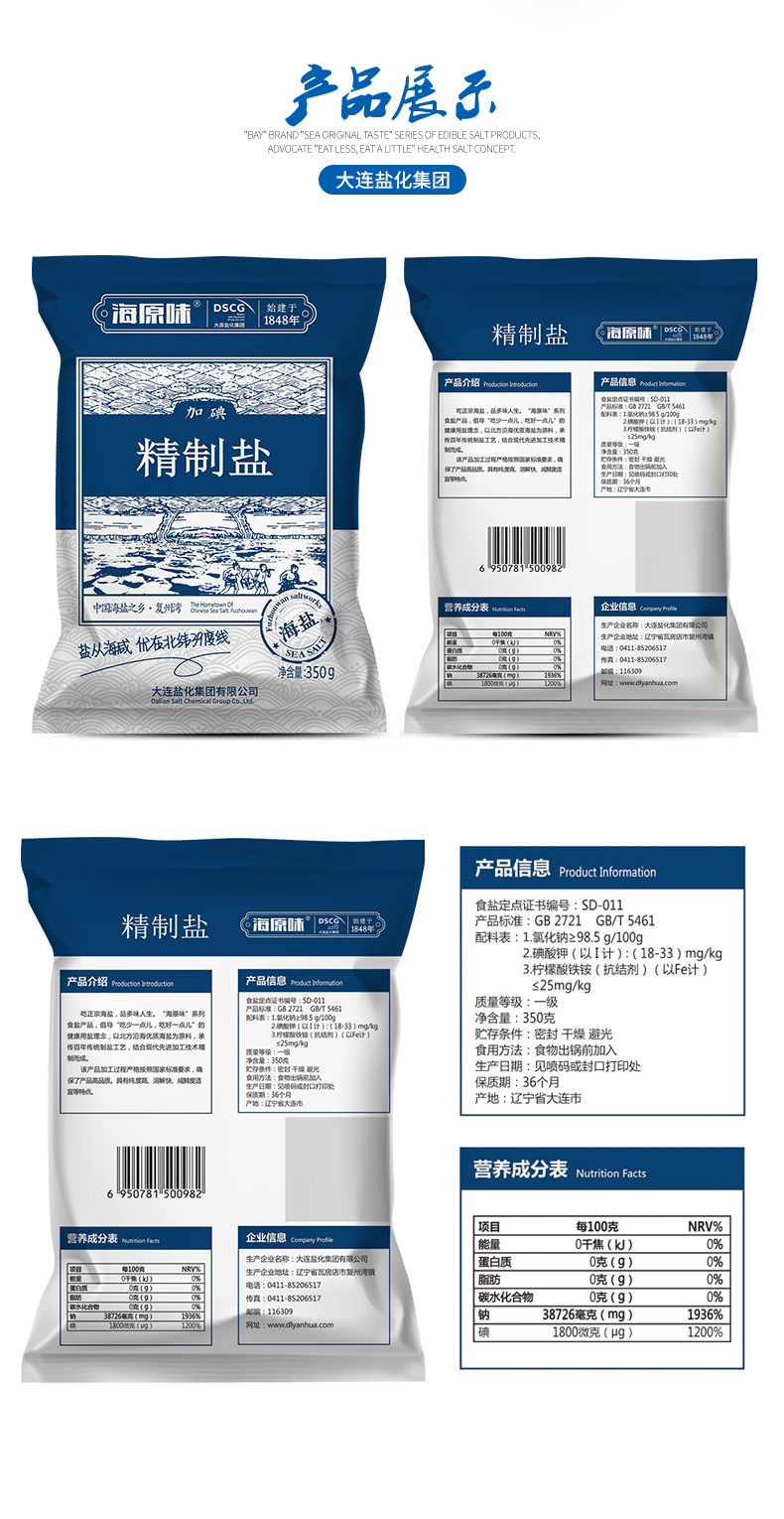 海湾食用盐天然海盐加碘精制盐家用盐袋装盐巴精盐350g*6袋（拍1件送1袋）