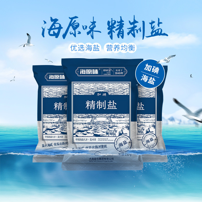 海湾食用盐天然海盐加碘精制盐家用盐袋装盐巴精盐350g*6袋（拍1件送1袋）