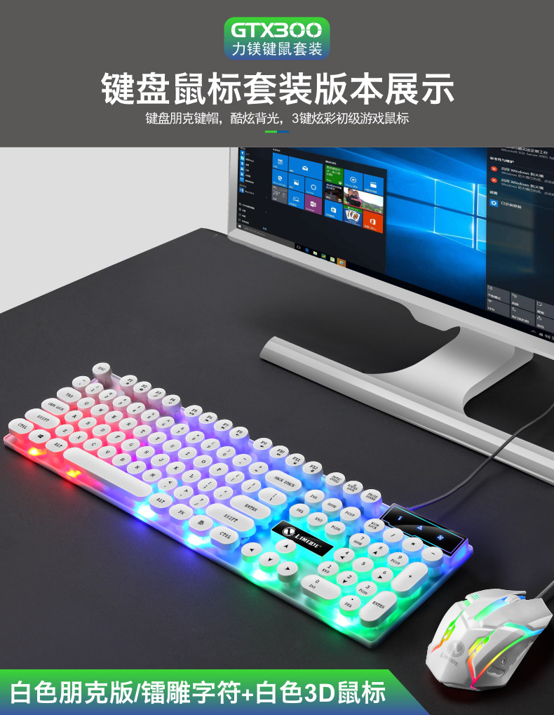 力镁GTX300吃鸡发光游戏悬浮键盘鼠标套装笔记本台式机网吧机械手