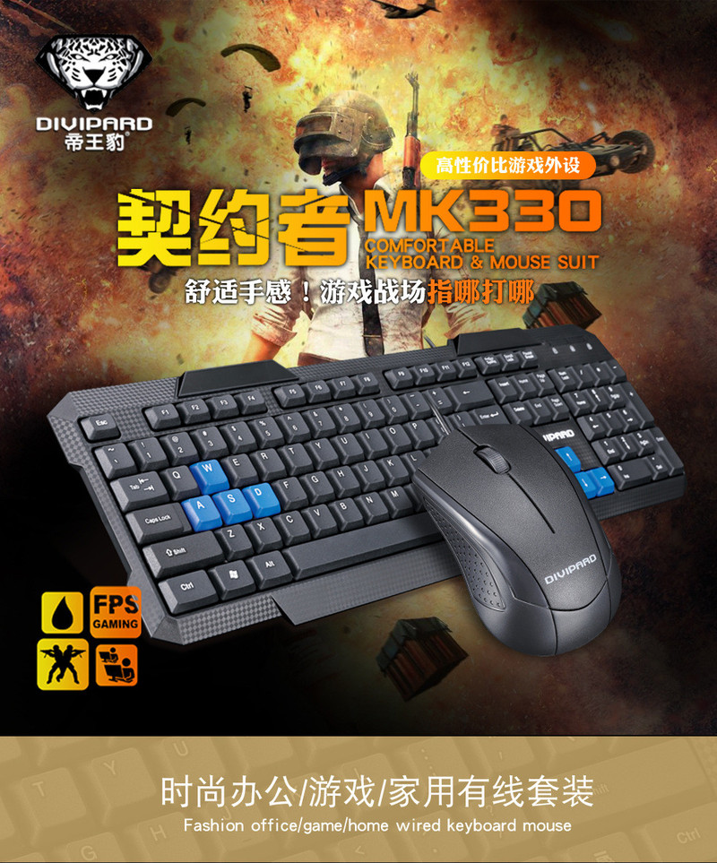 力鎂 帝王豹MK330彩键游戏台式机笔记本防水商务办公USB键盘鼠标套装