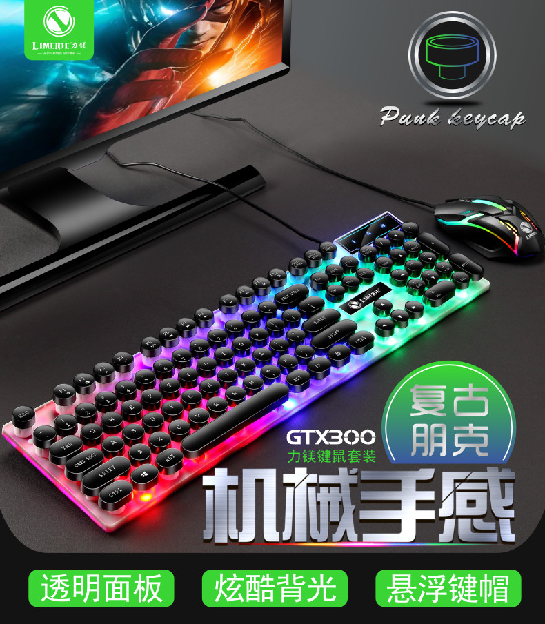 力镁GTX300吃鸡发光游戏悬浮键盘鼠标套装笔记本台式机网吧机械手